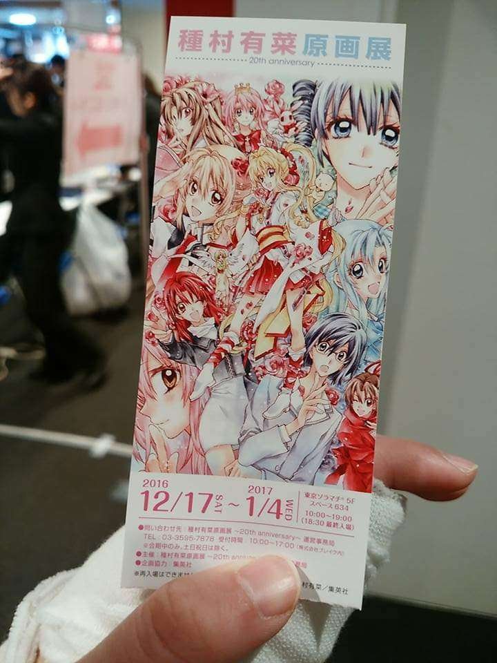 種村有菜原画展(東京ソラマチ5階)｜真咲ともか