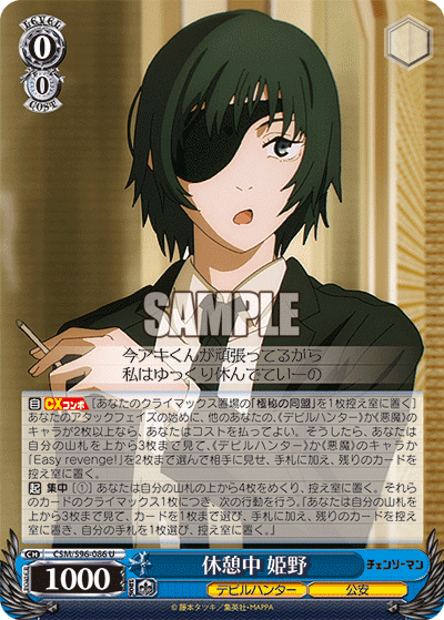 ストブ宝チェンソーマン調整録｜梨王