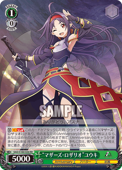 ヴァイスシュヴァルツ SAO 8宝 マザーズロザリオ デッキ パーツ 枝風