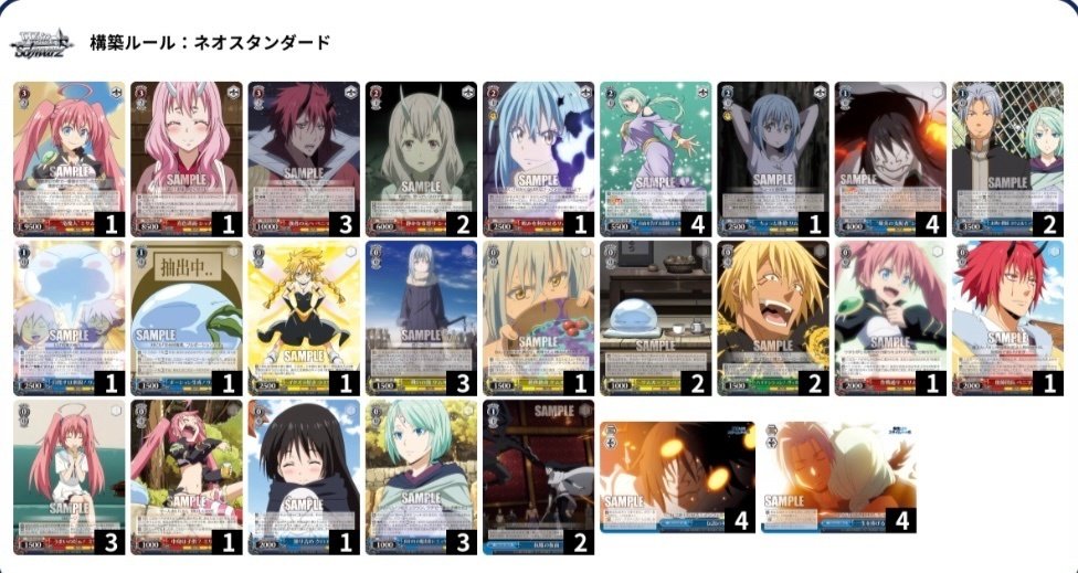 ヴァイスシュヴァルツ 転スラ デッキ8門