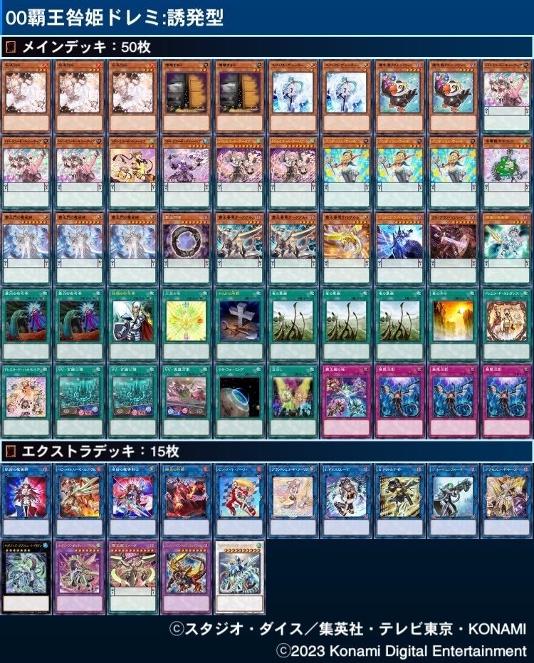 覇王咎姫ドレミコード(50枚) 各カードの採用理由等(2024/01/15)｜PONSO