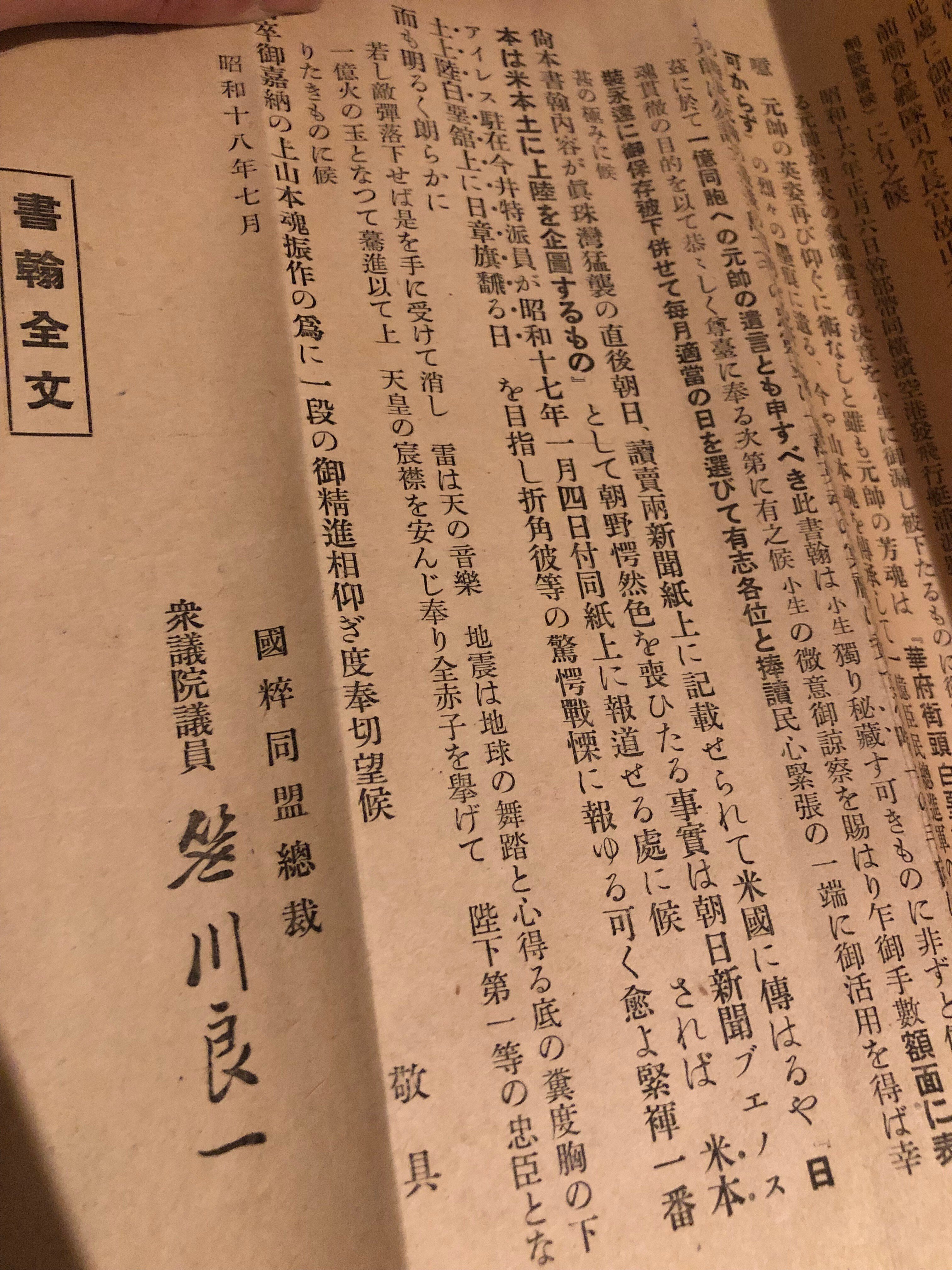 対米戦争、もしやるならばーと政治家の覚悟を問うた山本五十六の手紙