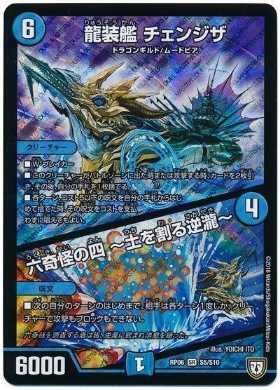 チェンジザドンジャングル+α※殿堂レギュレーション非対応※ チェンジザ