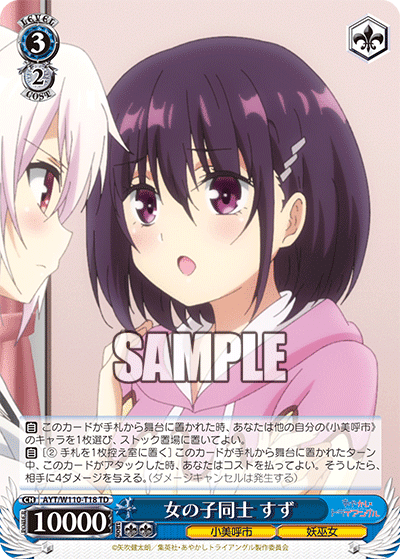 ヴァイスシュヴァルツ】8門あやかしトライアングル｜マチダ店員