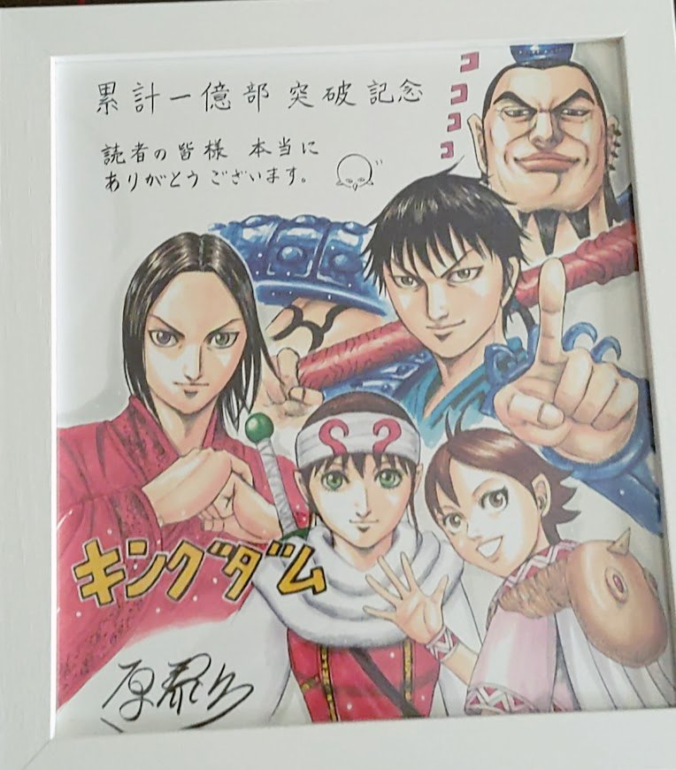 キングダム サイン入り複製色紙 キングダム 複製カラーサイン色紙 額縁