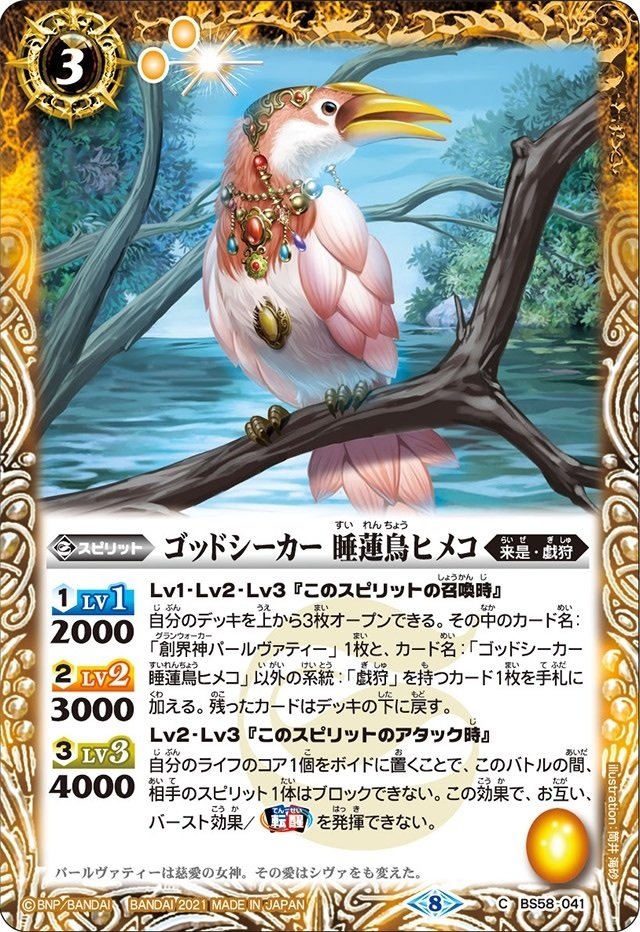 バトルスピリッツ 慈愛の契約神パールヴァティー 戯狩 デッキ パーツ