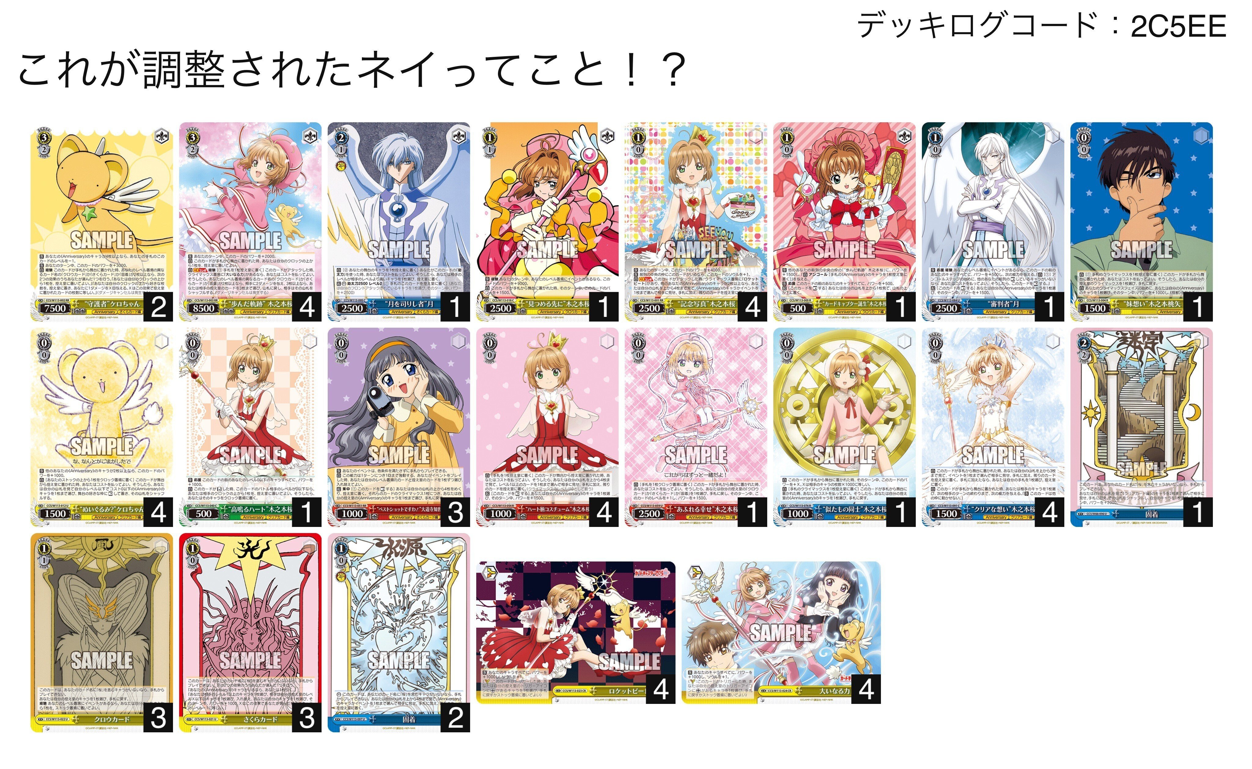 よみがえる悪夢のような理不尽(8枝CCさくら)【デッキ解説】｜いなづま