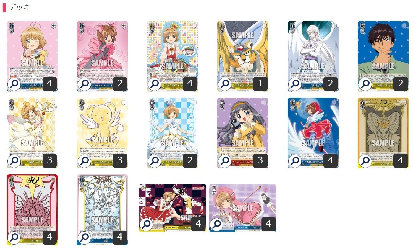 ヴァイスシュヴァルツ カードキャピターさくら 8枝 デッキ カード