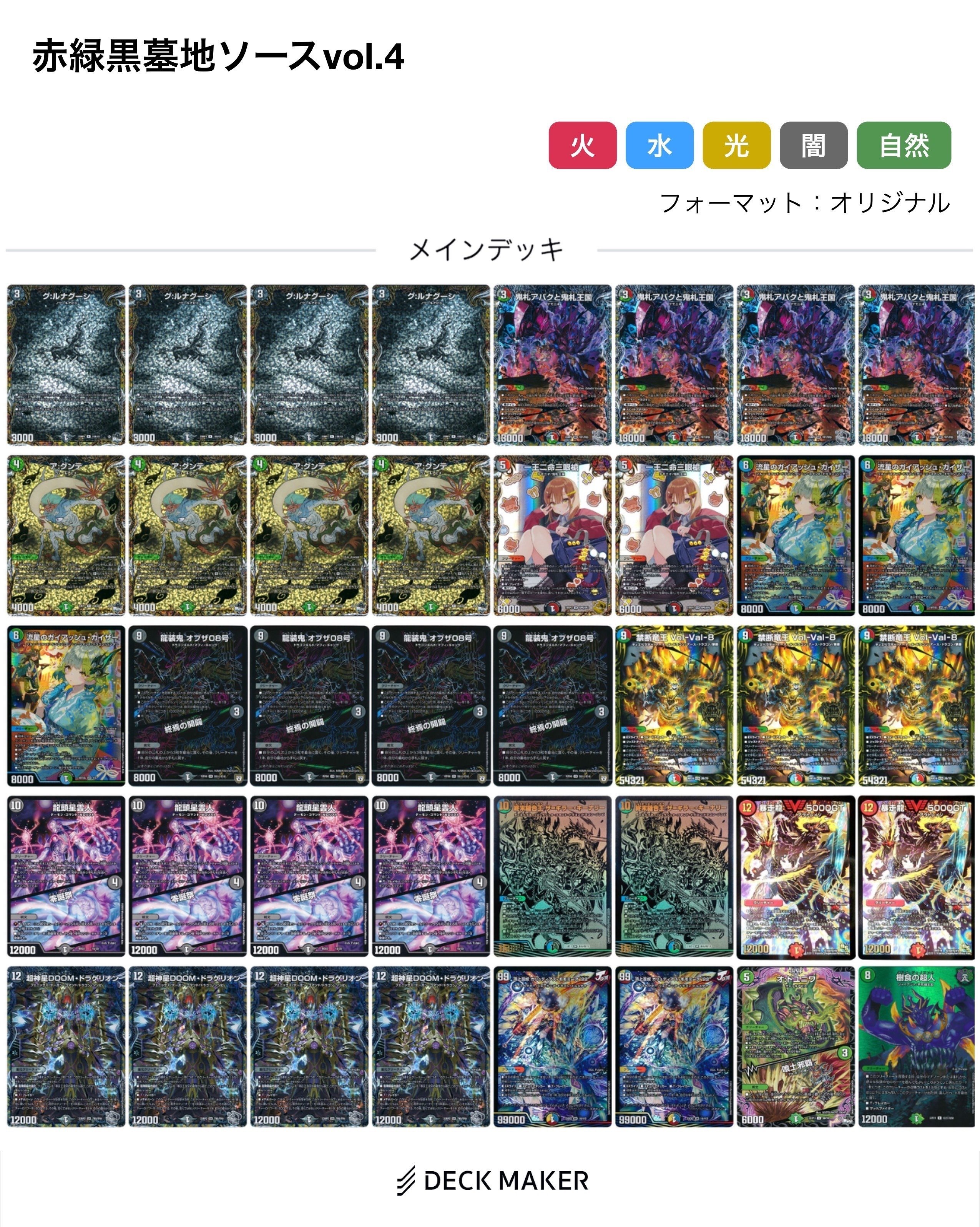 アバク墓地ソース デッキ 【デュエマ】 個人的な赤黒緑アバク墓地