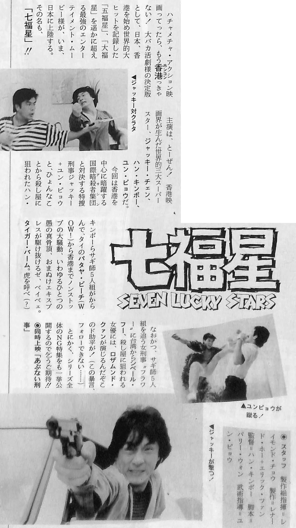 希少！香港版【チャンピオン鷹】ポスター ユン・ピョウ 未DVD化のレア