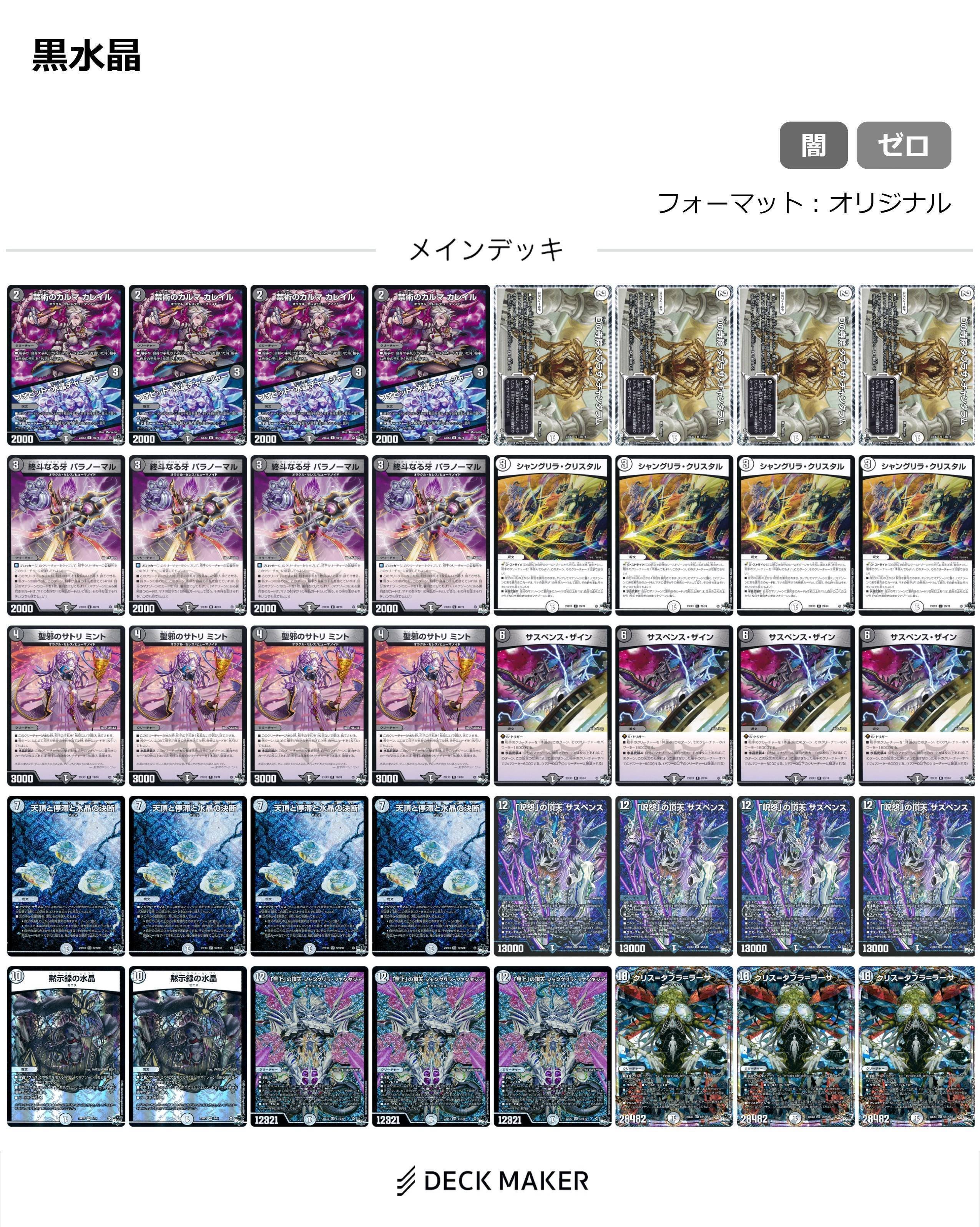 デュエマ」水晶系まとめ｜椿