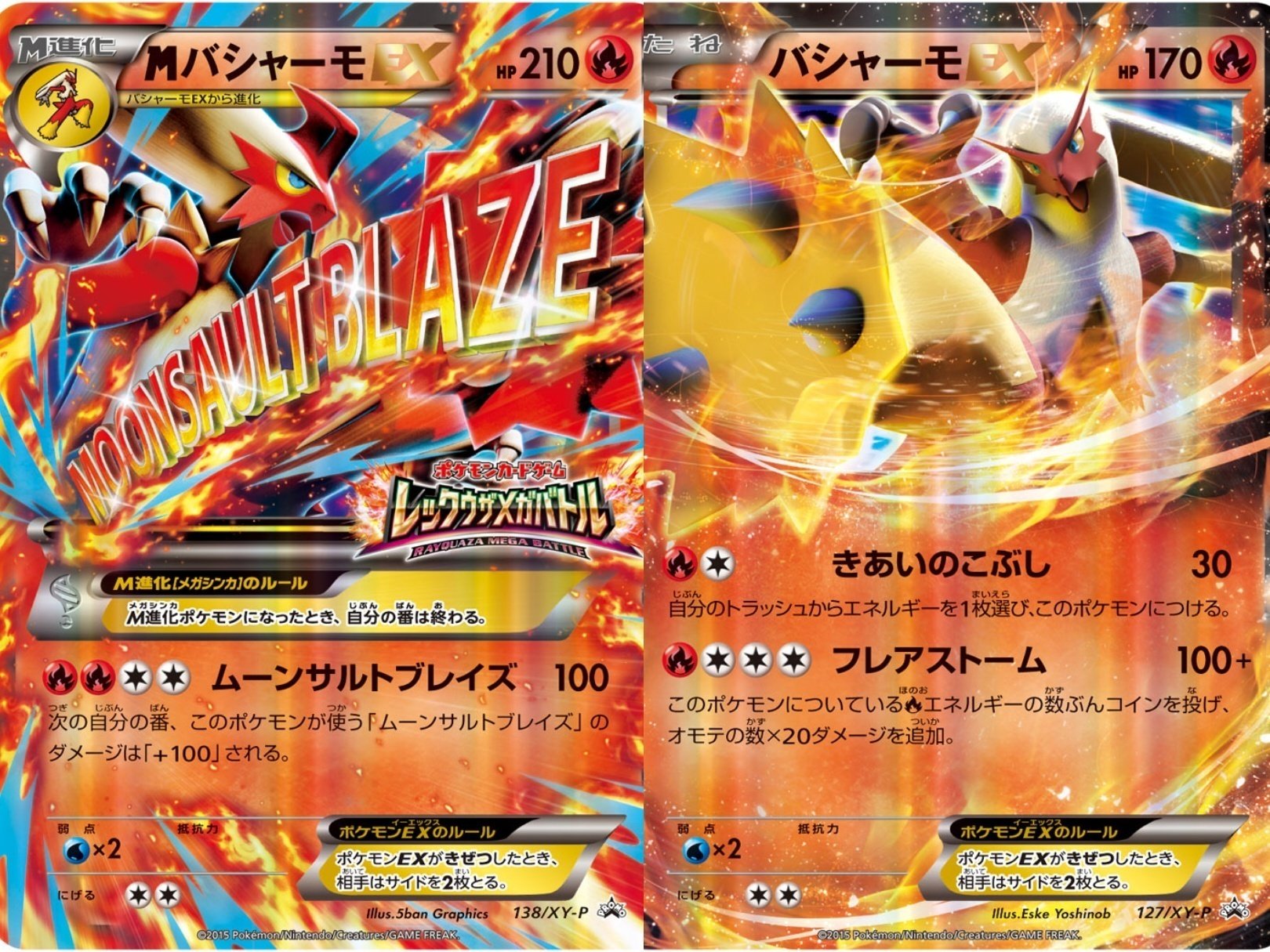 MバシャーモEX P [XY-P 138](プロモーションカードPSA10 MバシャーモEX