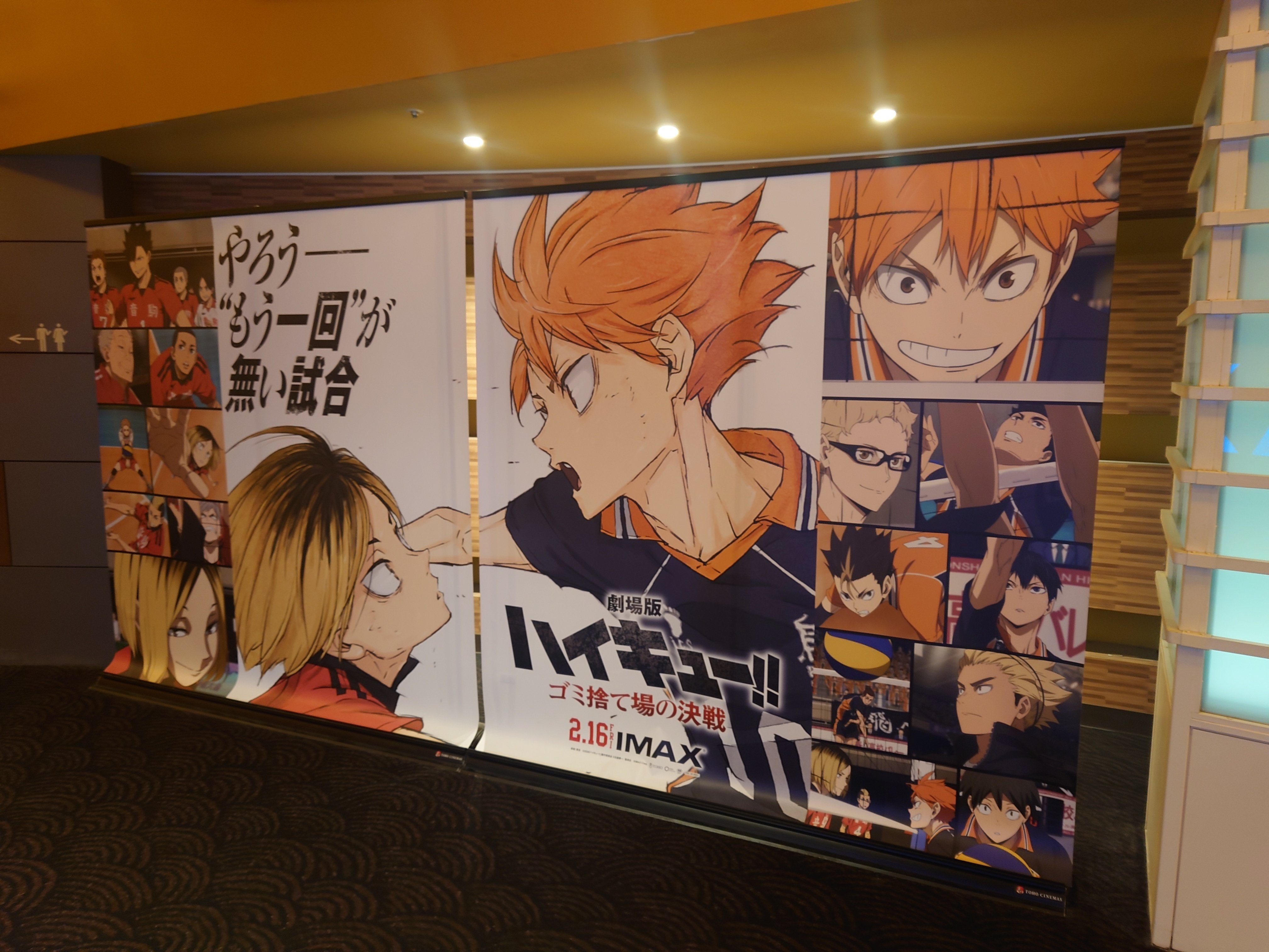 当選 ハイキュー 特典 漫画 マンガ コミック 限定 初版 初回 映画 劇場