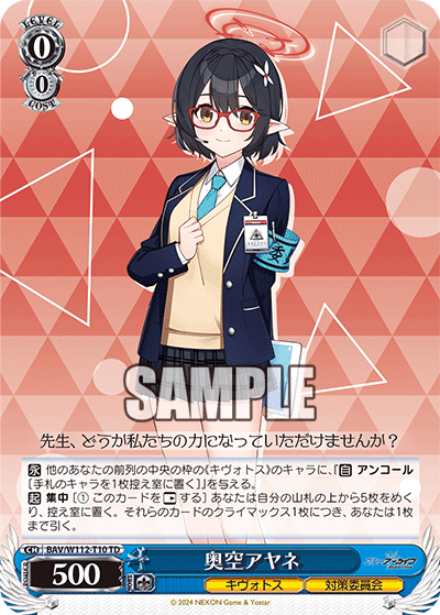 ヴァイス SP サイン 対策委員会 セリカ ブルーアーカイブ WS】対策委員