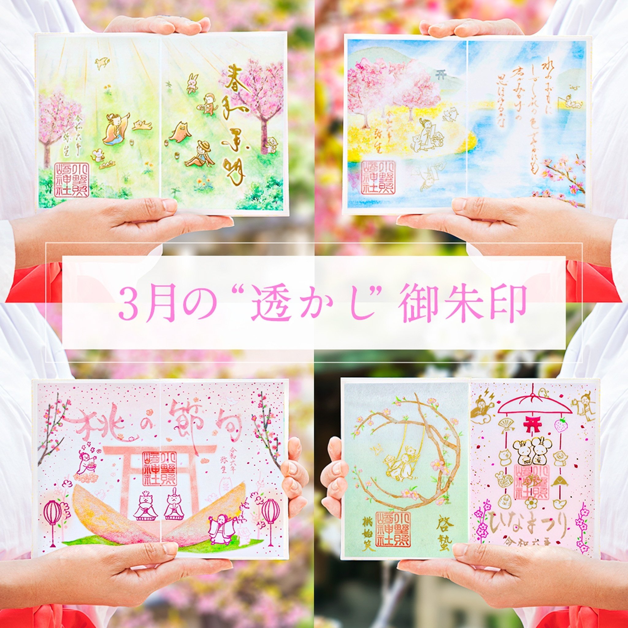 御朱印 まとめ③ 45点 1枚限界値 極楽 諏訪 亀戸 紀三井 高野 那智