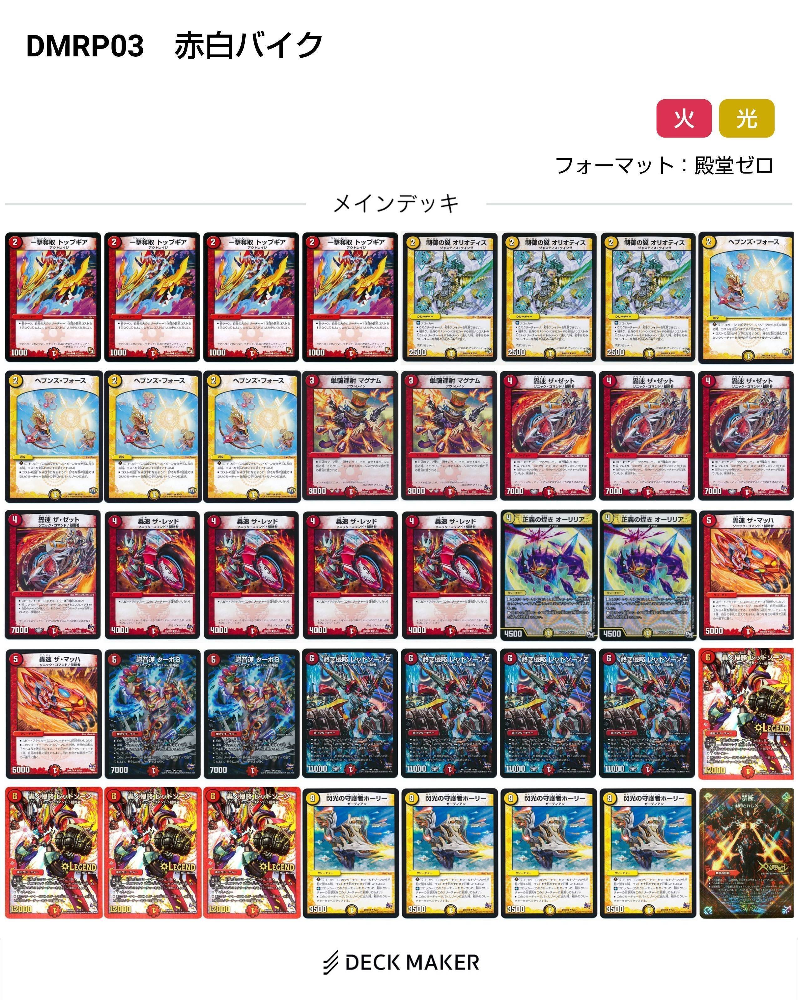 デアリバイク 微高レート デアリバイク デアリレッドゾーン デッキ 微