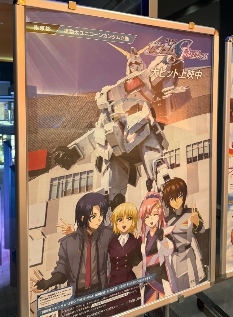 非売品 映画 機動戦士ガンダムSEED FREEDOM B2 4種 ポスター 劇場版