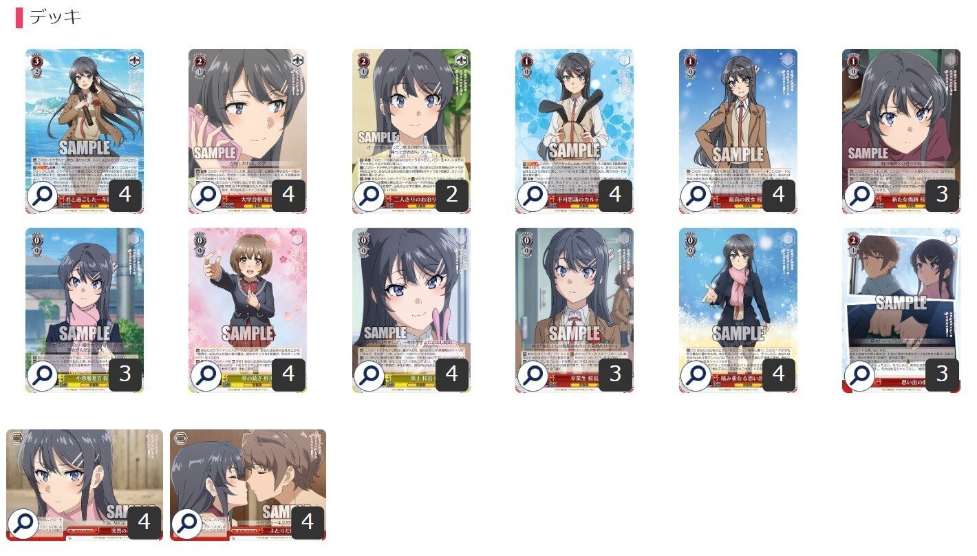 WS 青春ブタ野郎はバニーガール先輩の夢を見ない デッキ パーツ 青