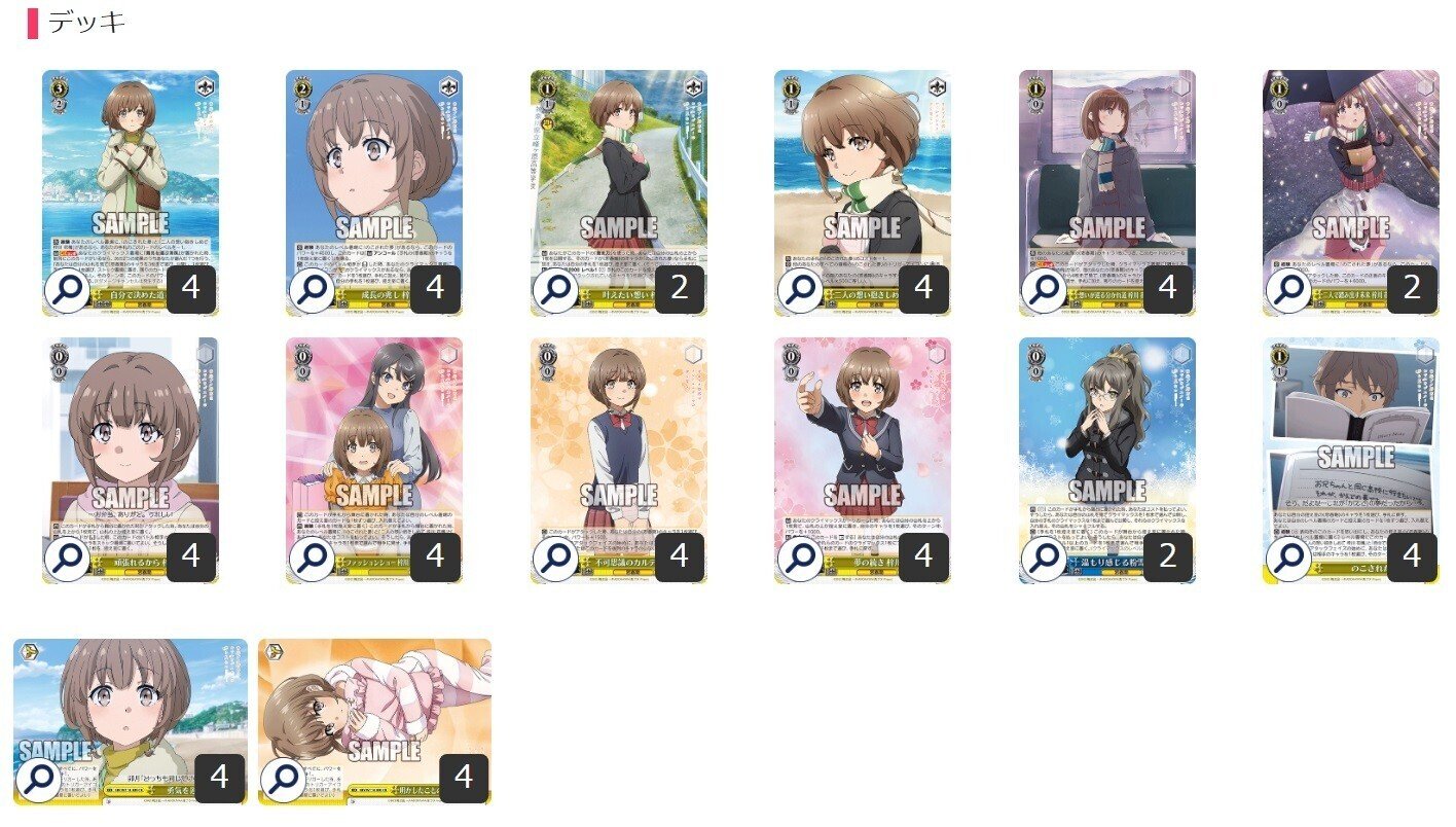 ヴァイス 青春ブタ野郎はバニーガール先輩の夢を見ない 青ブタ デッキ