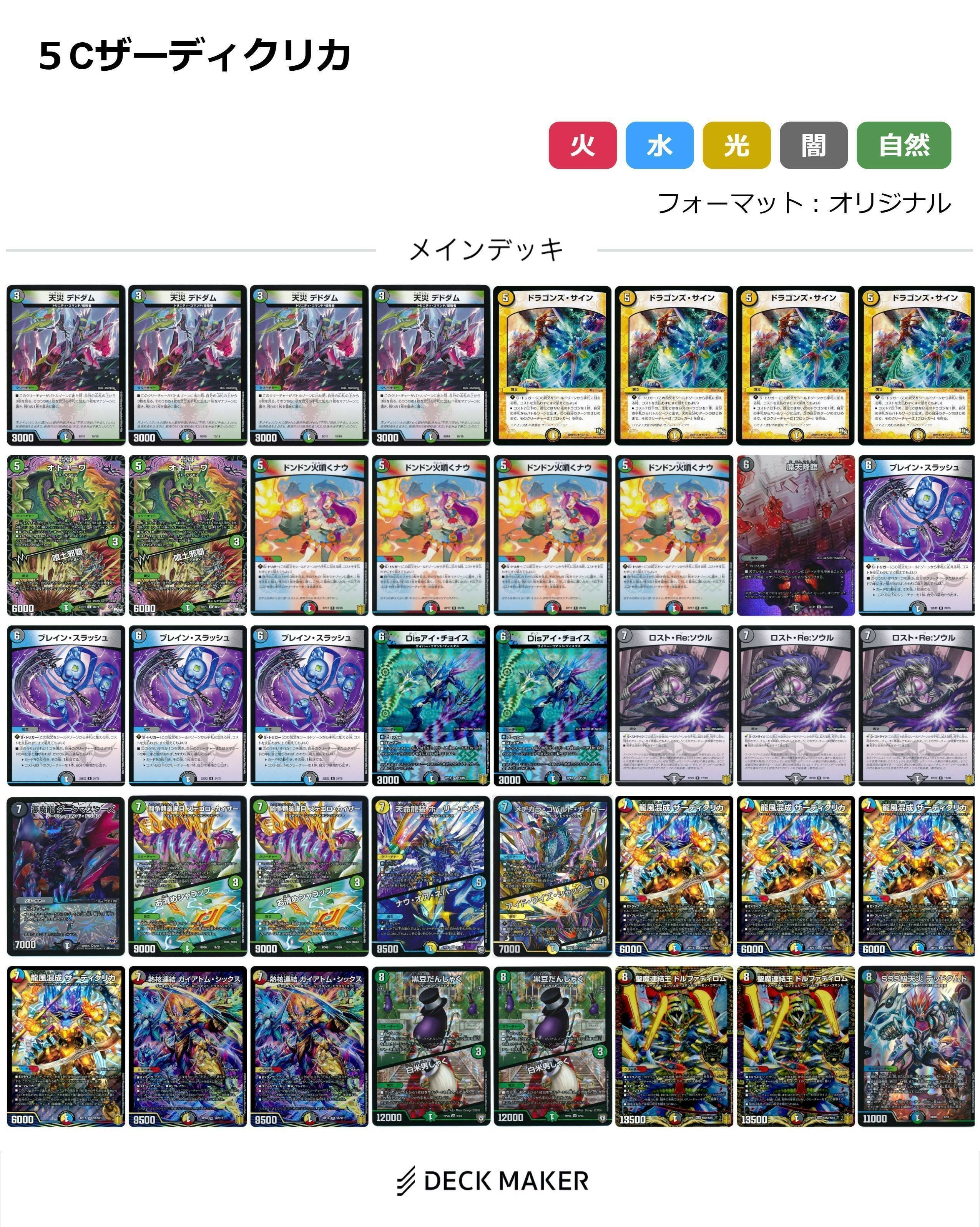 5cザーディクリカデッキ＋5cワルドバロムデッキセット 5cザーディク