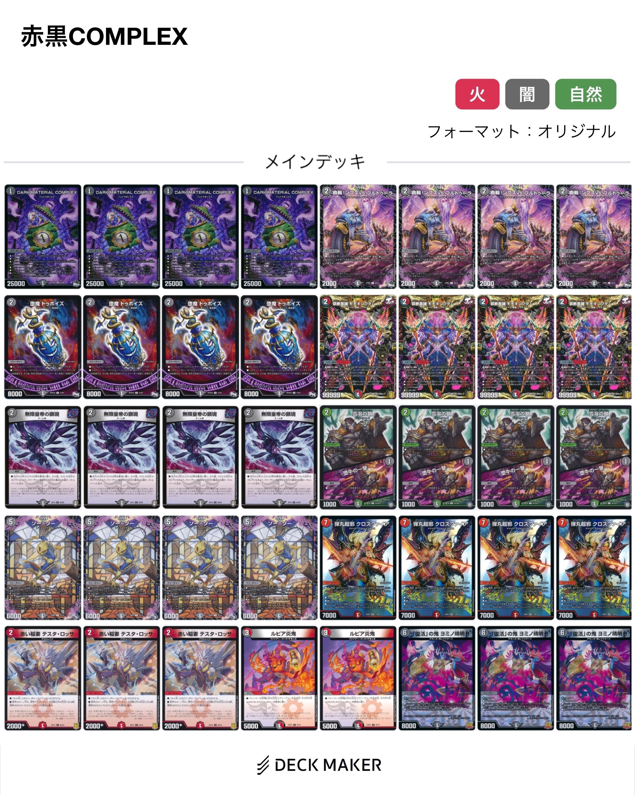 ドロマーコンプレックス デッキ デュエルマスターズ セール デュエマ