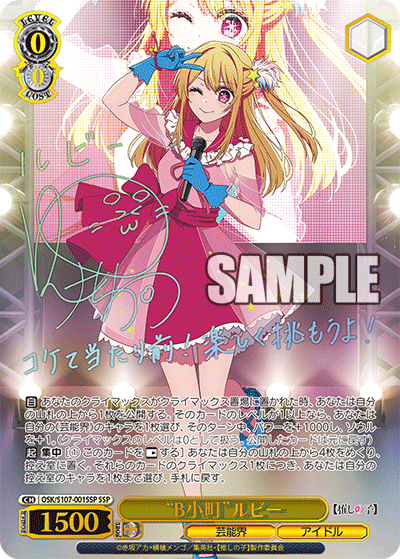 推しの子8チョイス デッキ構築｜KARAKURI