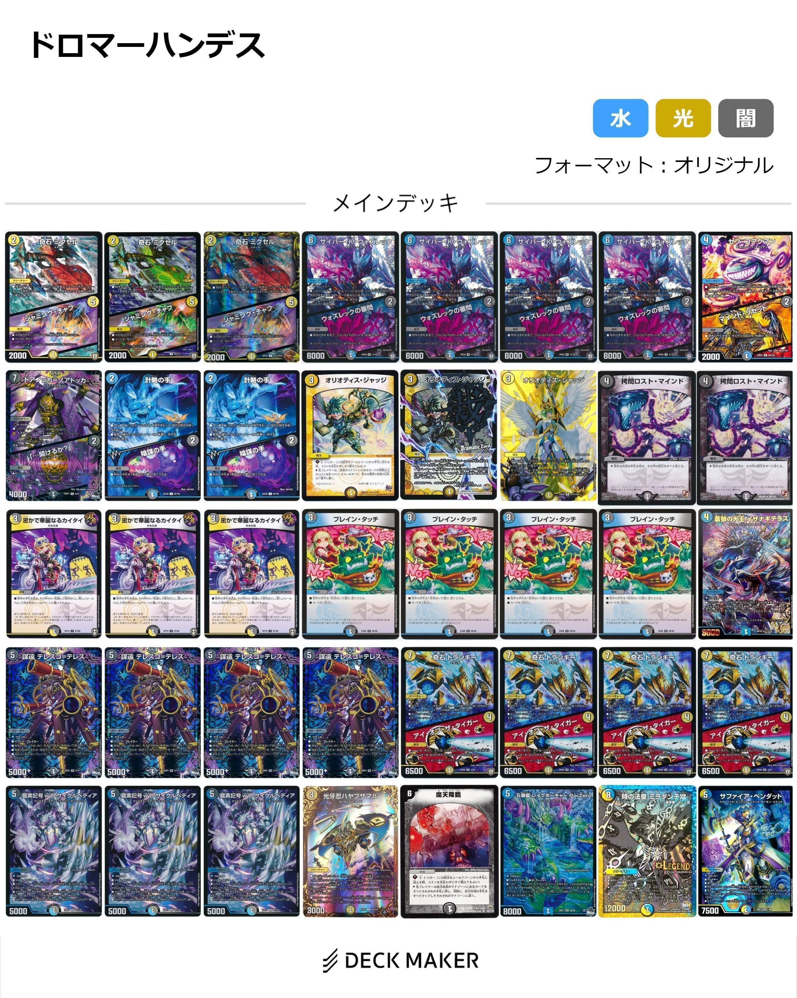 デュエマ ドロマーハンデス ドロマーハンデス解説｜和音