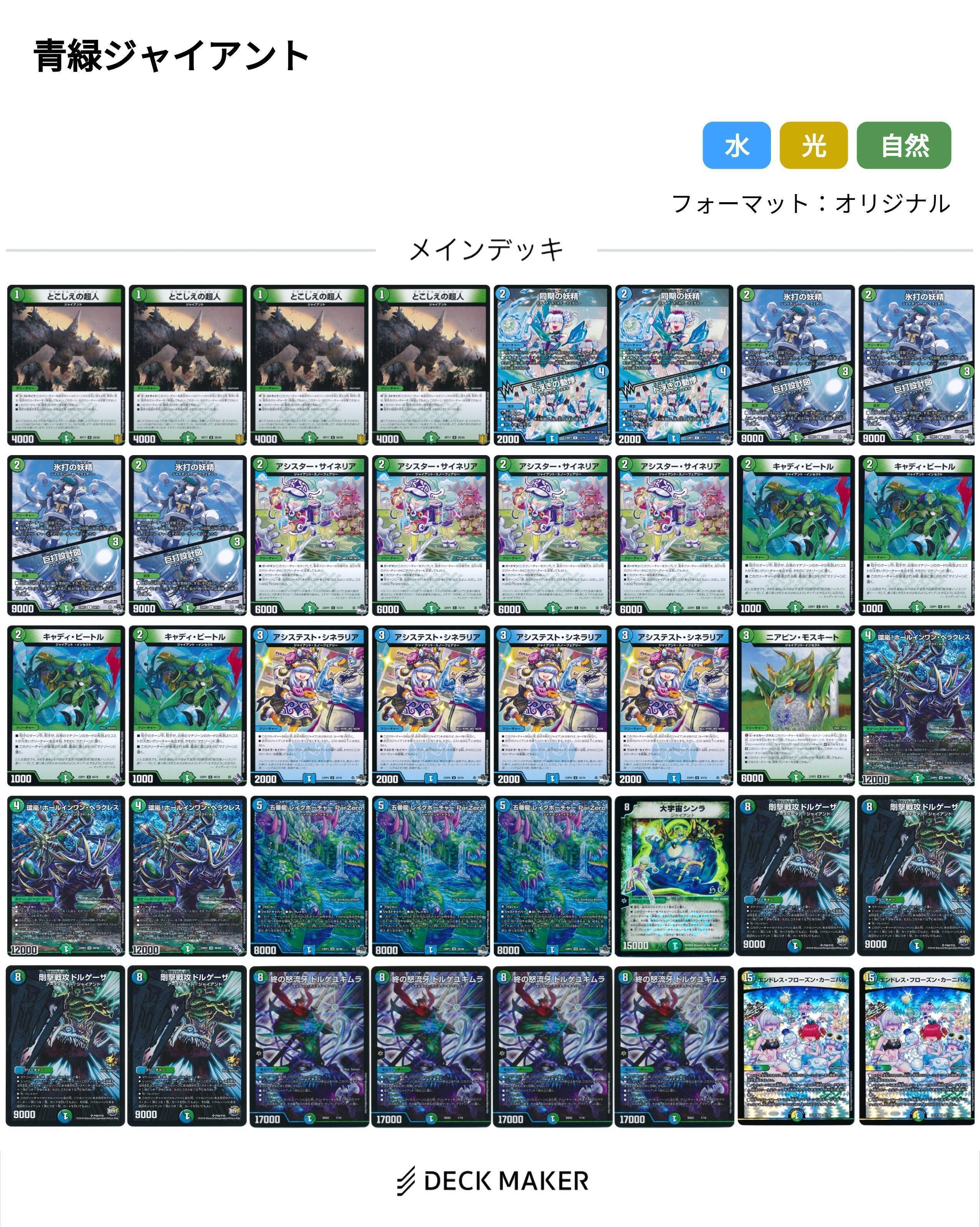 K*様 青緑ジャイアントデッキ 毎週デッキ解説】青緑ジャイアントを徹底解説