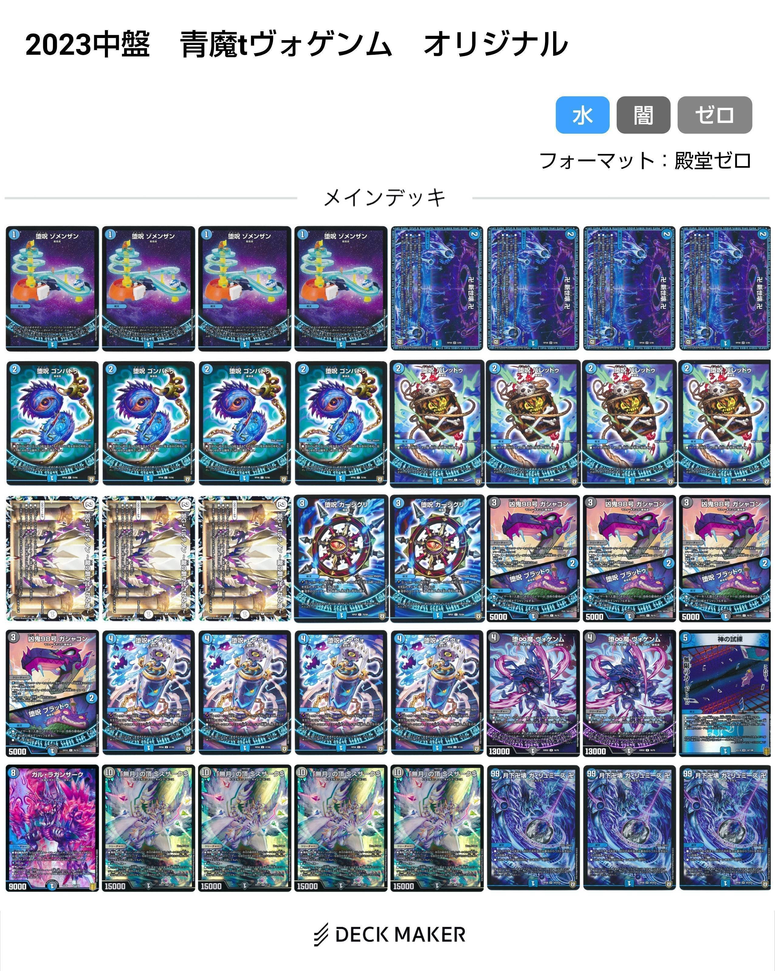 デュエマ 青魔導デッキ 青魔導具デッキ +調整パーツ （計57枚）