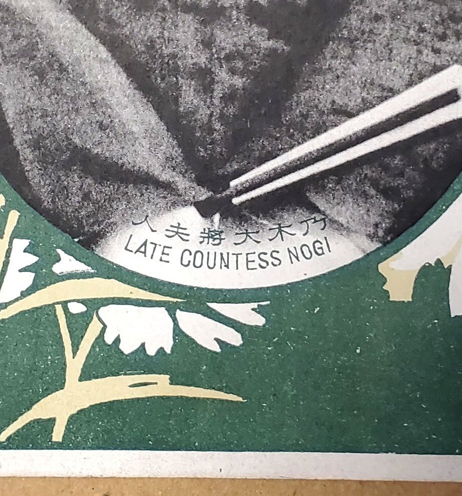 200円で買った乃木大将夫人の絵ハガキの話｜OPC