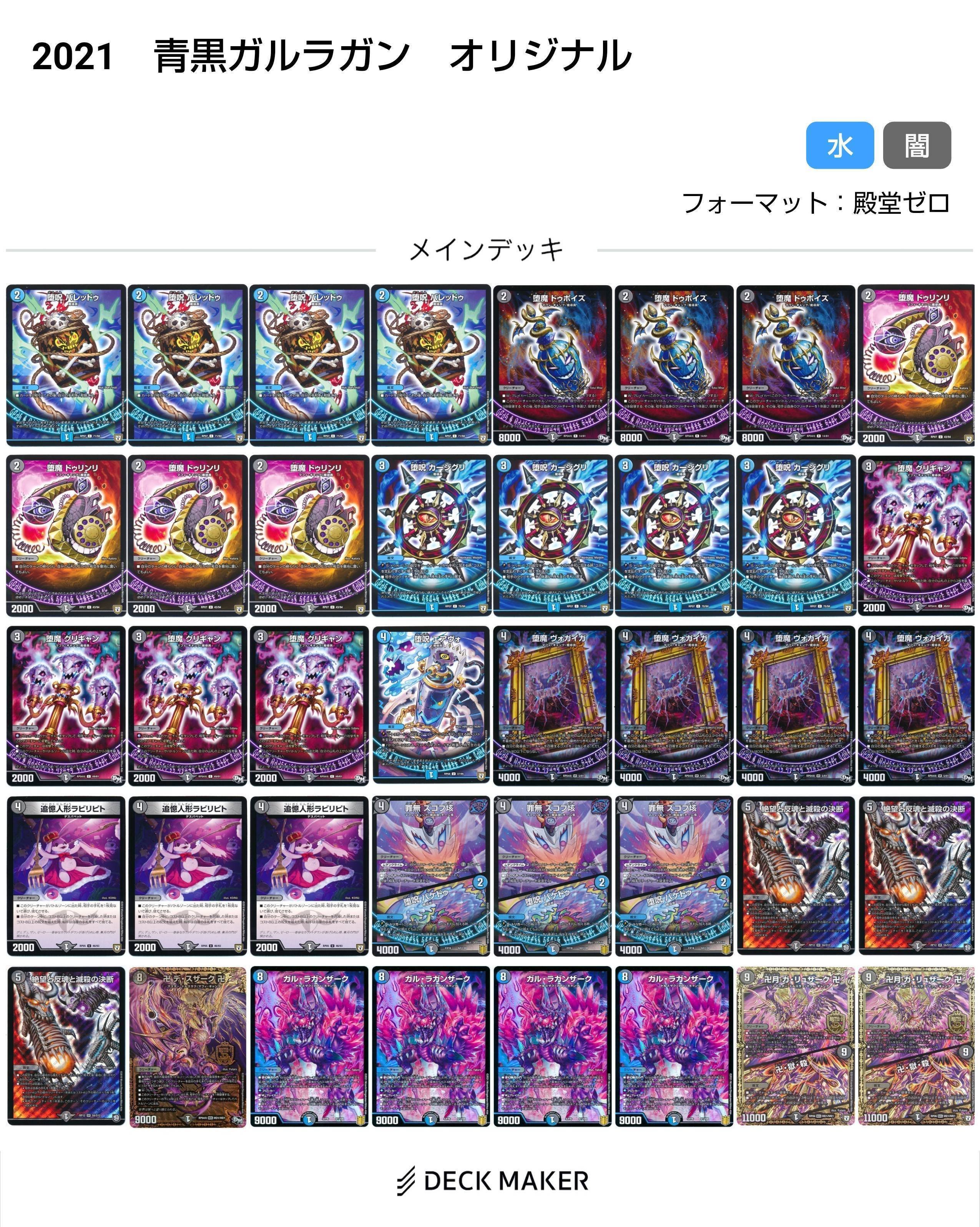 青黒卍夜 デッキ販売 零龍 GR付き 匿名配送】青黒卍夜 デッキ販売