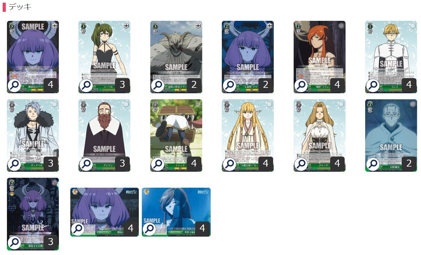 8枝 フリーレン デッキ ws 8枝 フリーレン デッキ ws 8枝 フリーレン
