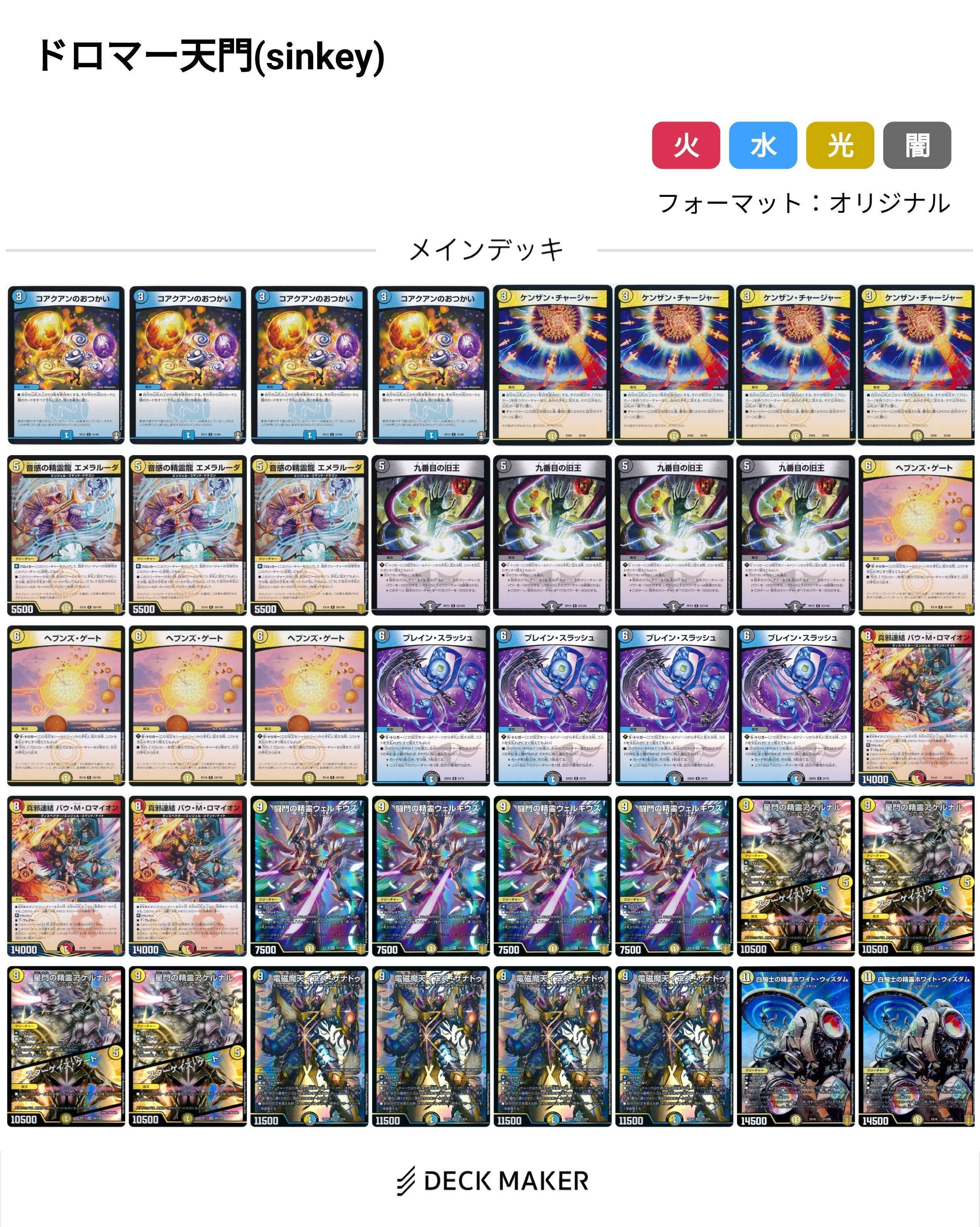 天門 デッキ デュエマ 天門デッキ デュエマ】ザナドゥ天門【守りの王道