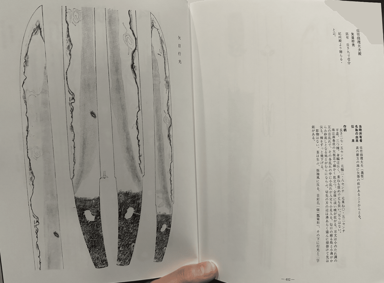 拓本 刀剣押形 押形 上巻下巻 2冊揃い 日本刀の 記録・鑑別