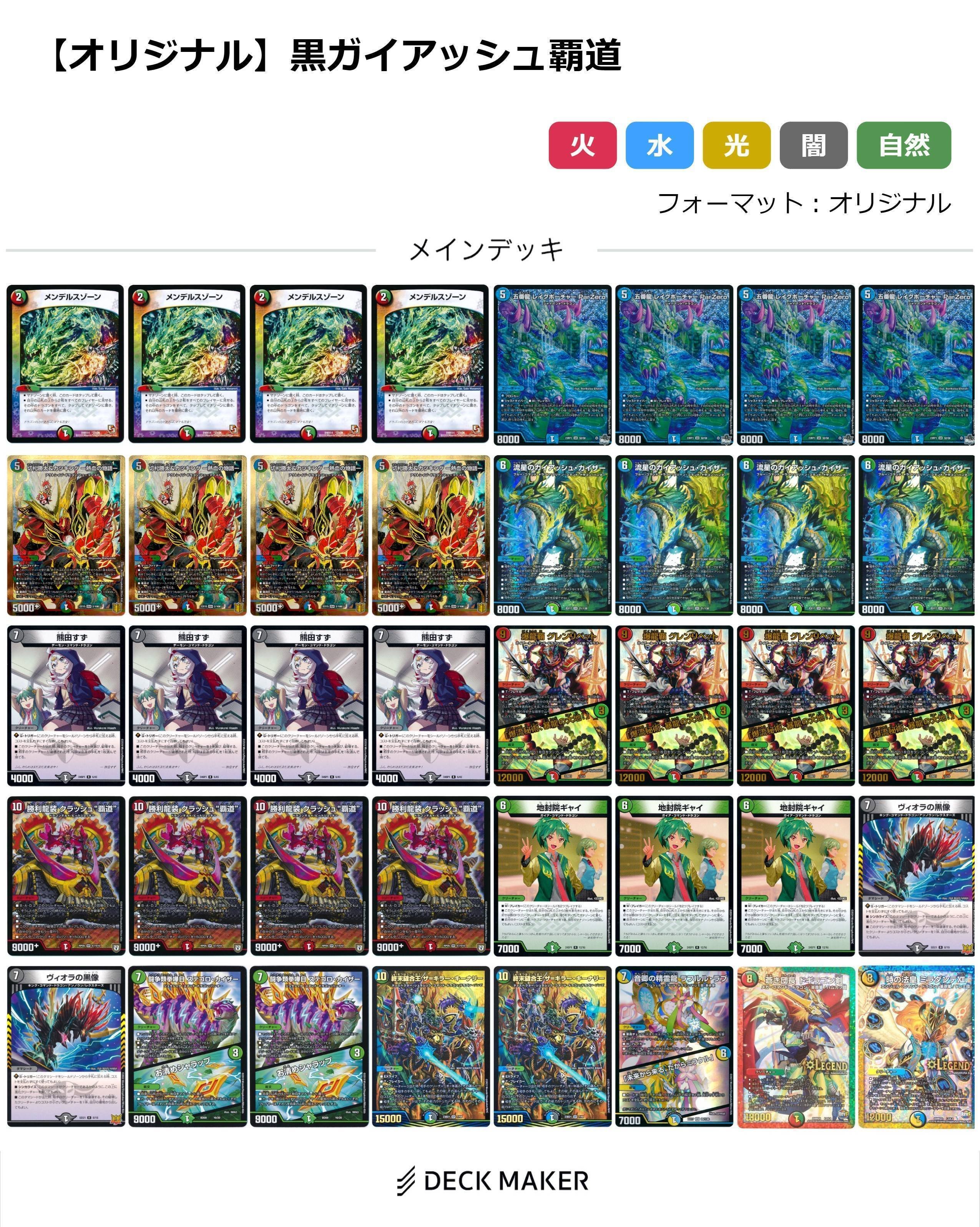 デュエマガイアッシュ覇道オリジナル