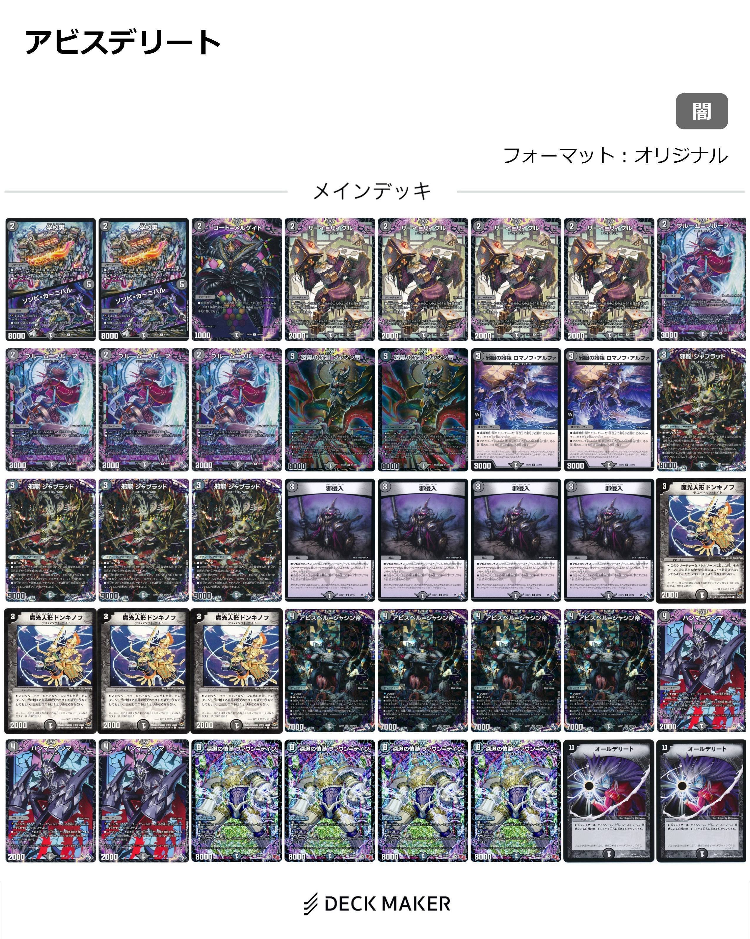 ダーツデリート デッキ【0711】 デュエマ ダーツデリート マーシャル