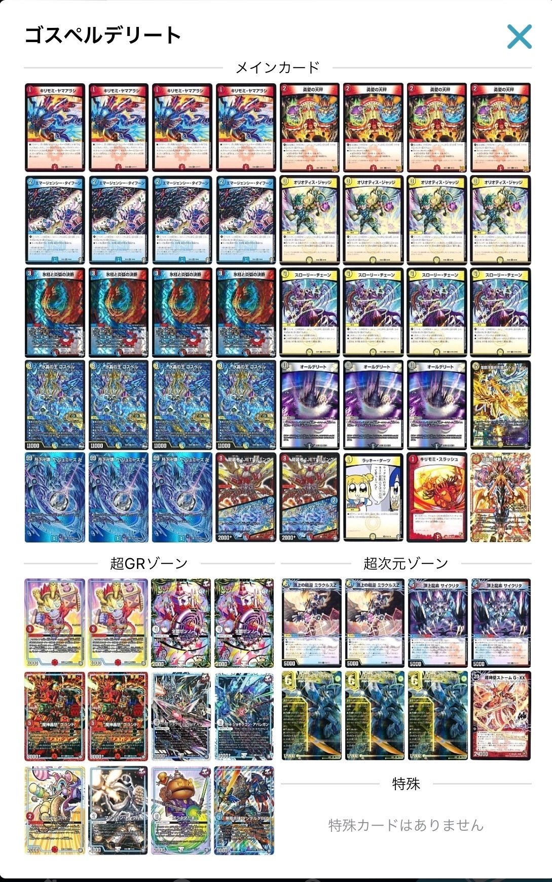 gpアドバンス使用デッキ解説｜Masa924