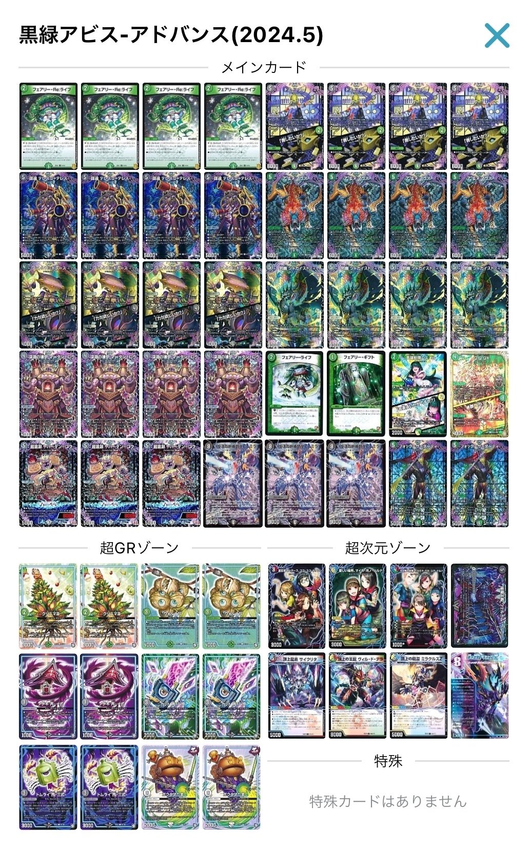 微高レート 黒緑アビス デッキ パーツ 微高レート 黒緑アビス デッキ