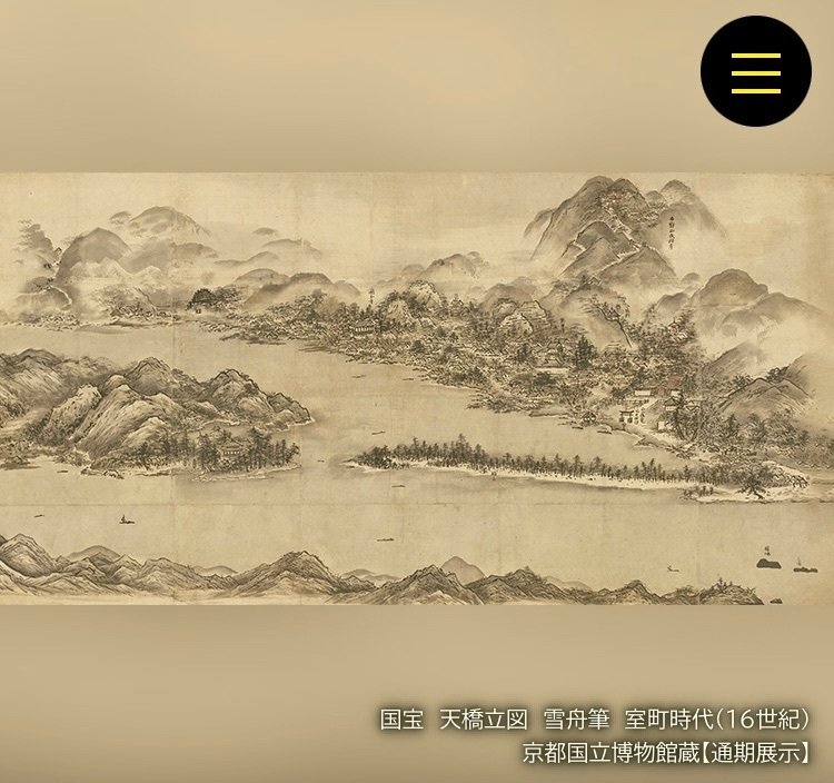 新品希少特注雪舟水墨画 国宝『天橋立図』元伊勢神社布地特注非売品元