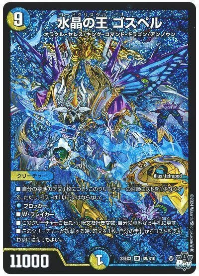 デュエマ デッキ トリーヴァゴスペル デュエマ デッキ トリーヴァ