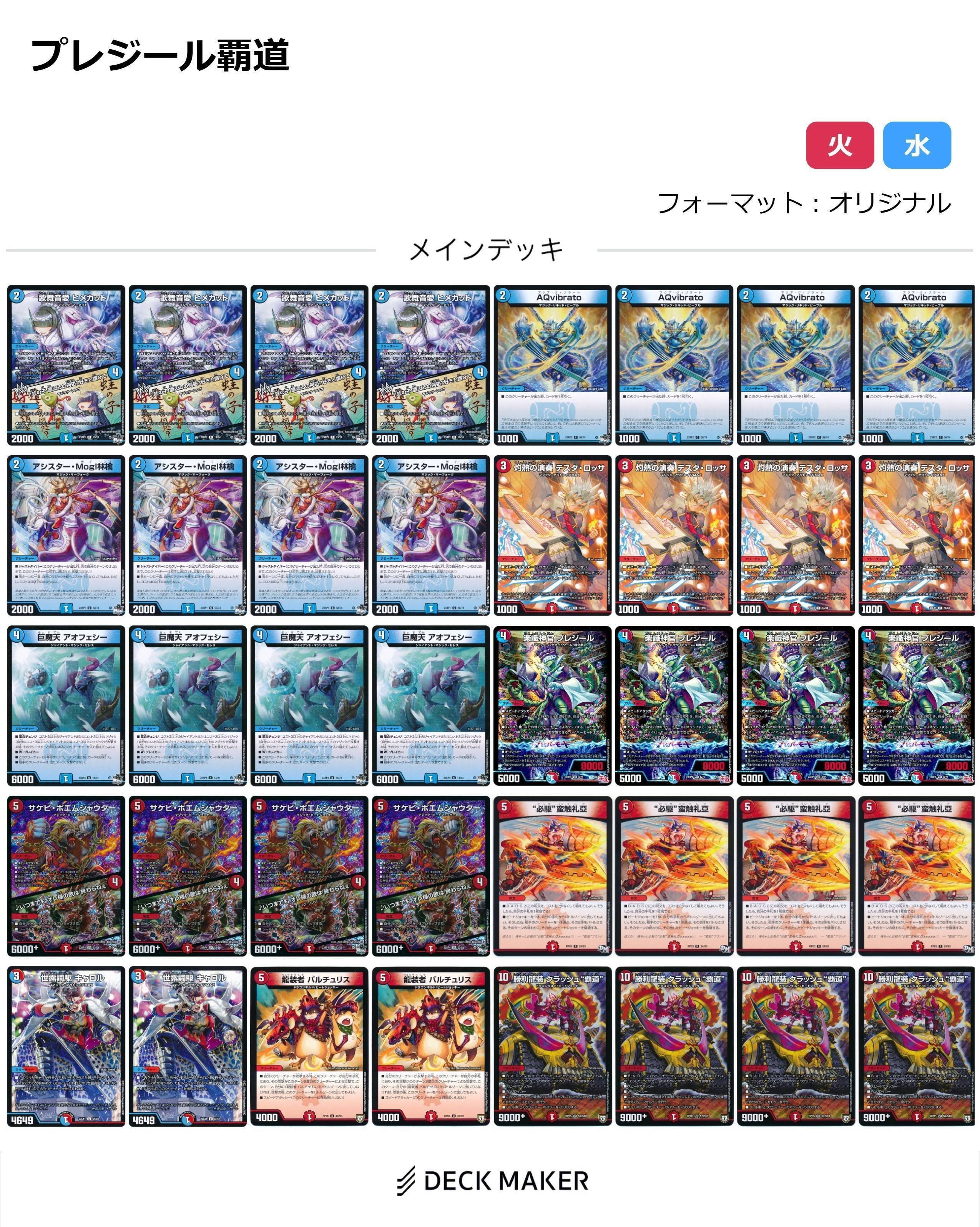 赤青クラッシュ覇道 デュエルマスターズ】赤青覇道のデッキレシピ