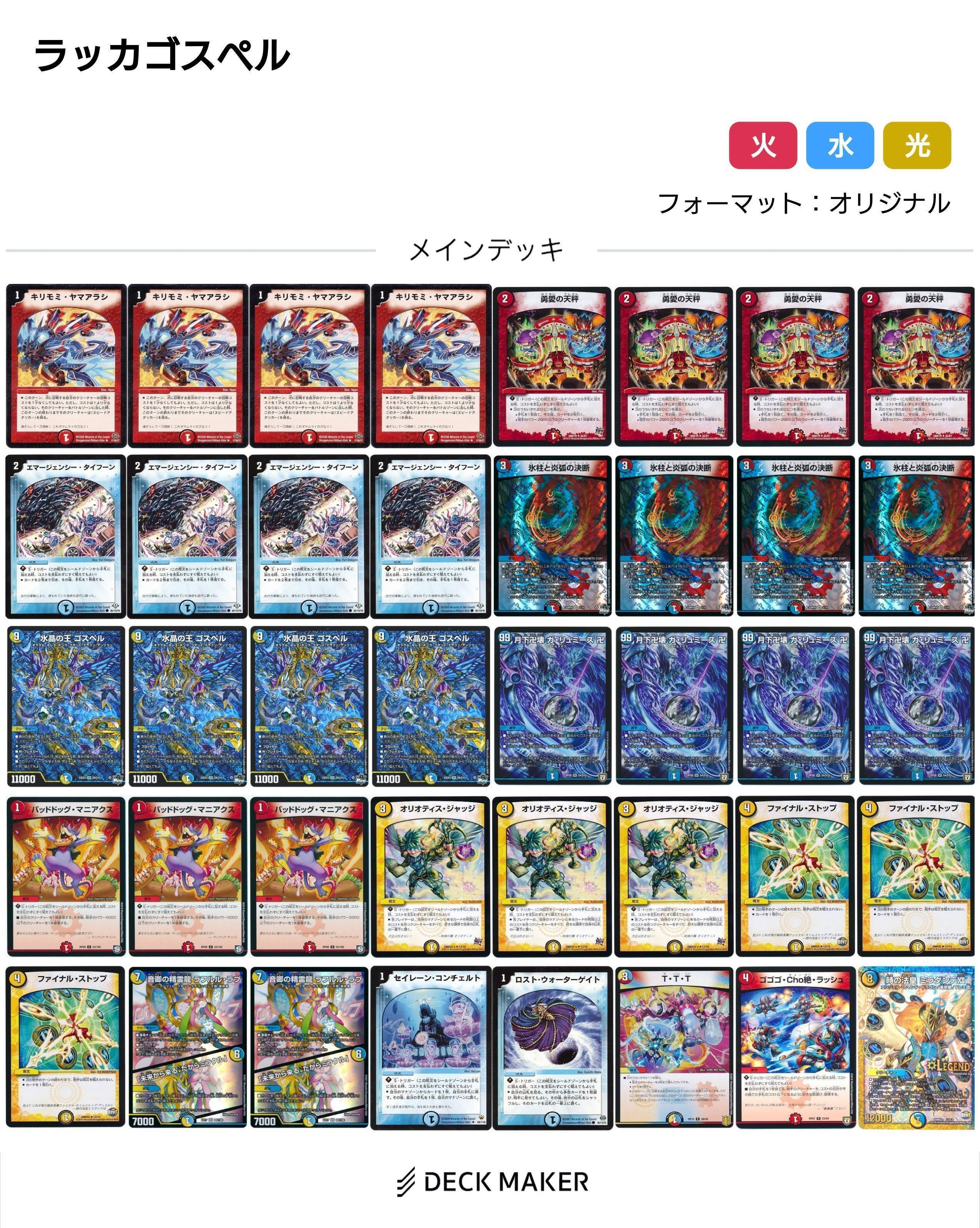 ラッカゴスペル デッキ ゴスペル ガリュミーズ デッキ ラッカゴスペル