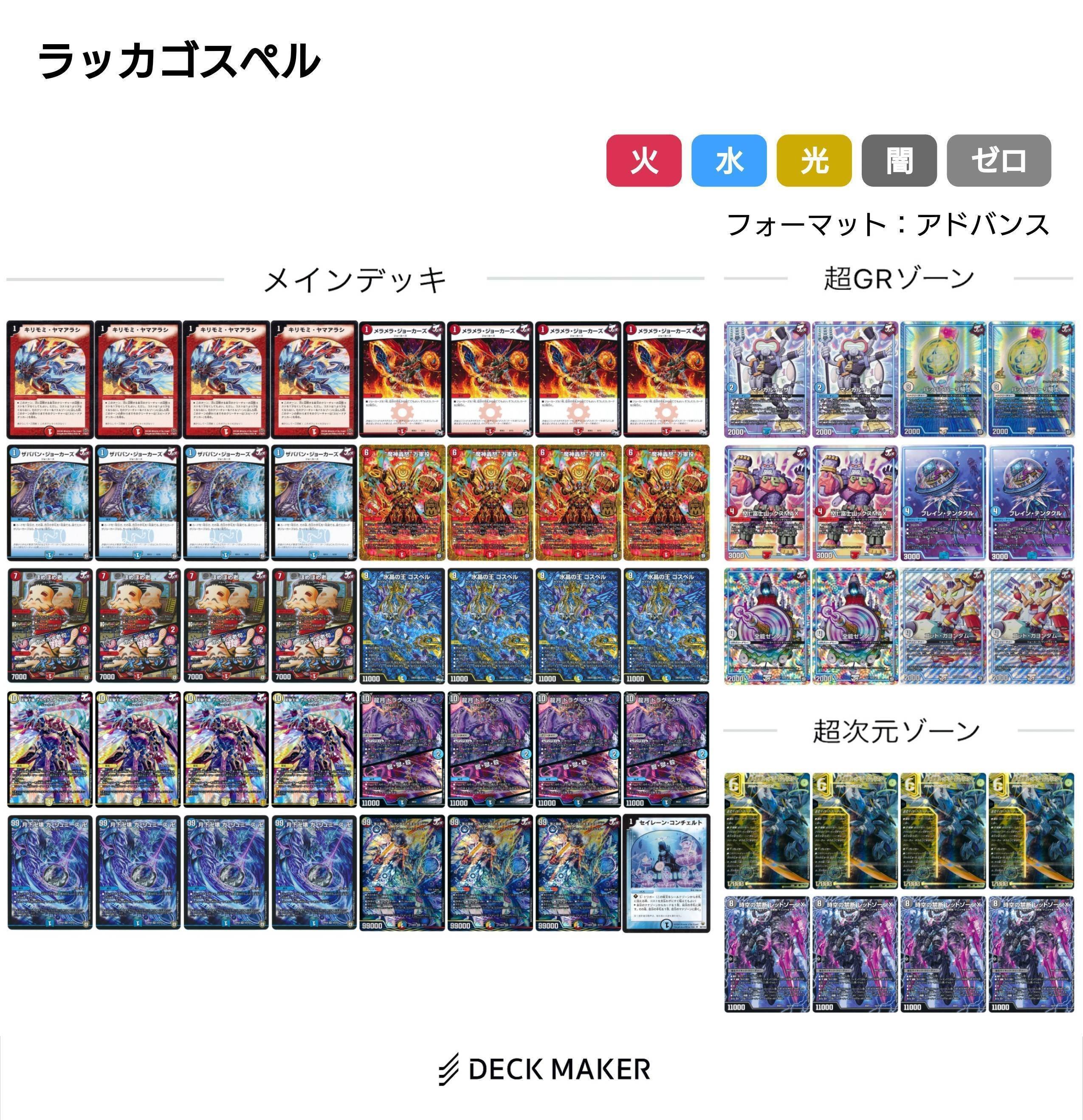 K*様 デッキ販売 ラッカゴスペル ラッカゴスペル【デッキ販売