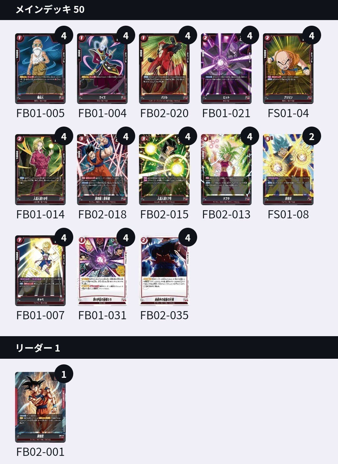 ドラゴンボールフュージョンワールド 天使悟空 あの世悟空 デッキ 調整