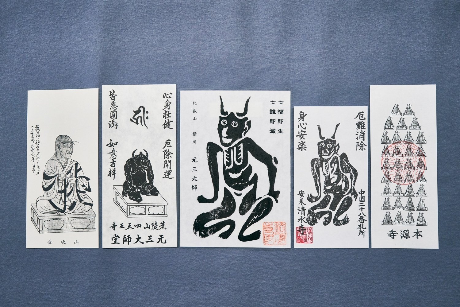 ビキニパンツの「鬼」がいざなう歴史沼｜元三大師のお札｜蒐集、それは