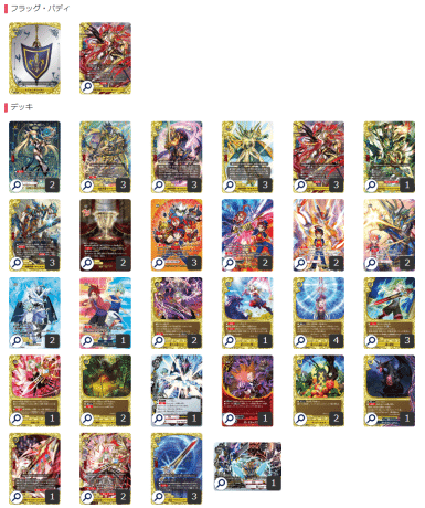 バディファイト救世武装デッキ