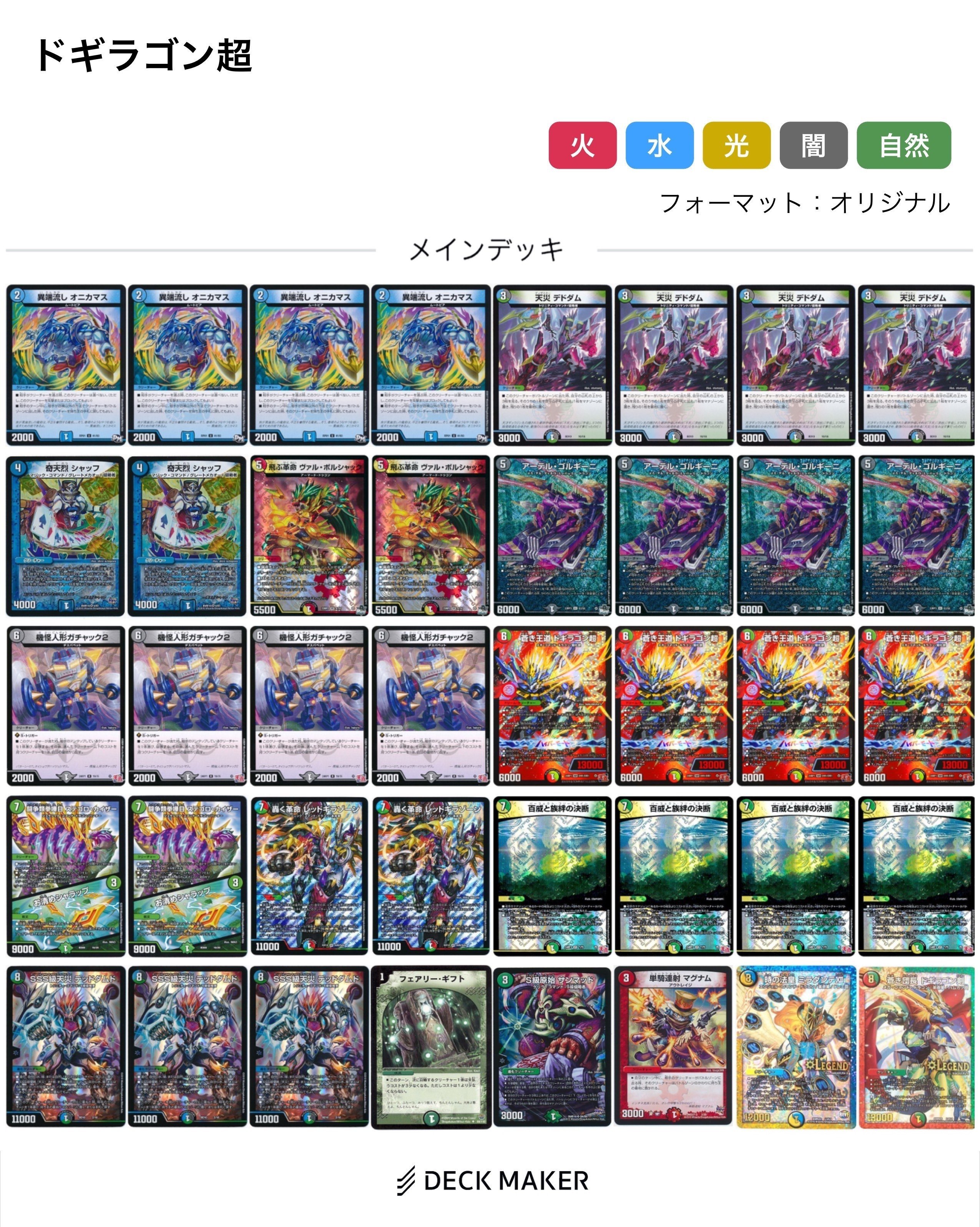 4cドギラゴン超 デッキ 【公式通販】