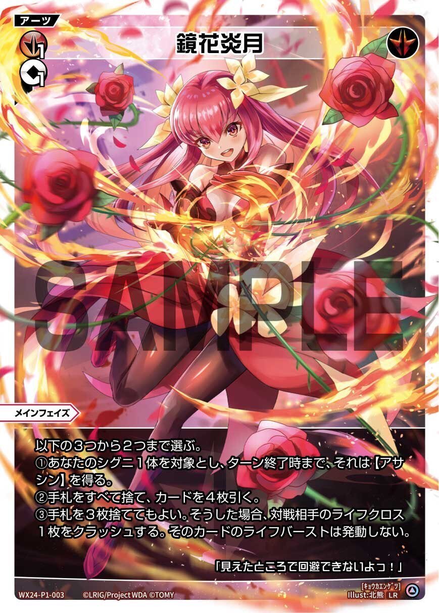 火露炎花代・参 URウィクロスWIXOSS 花代