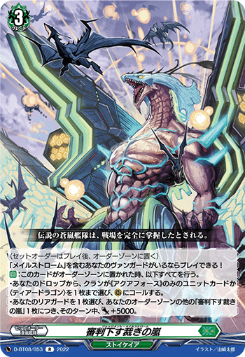 ヴァンガードメイルストロームデッキ