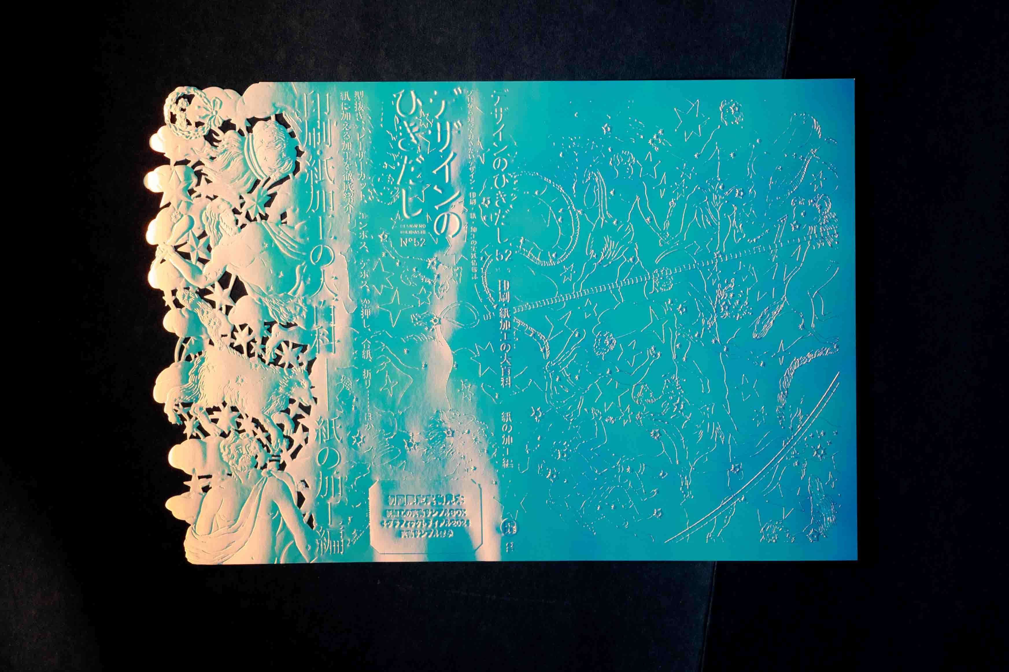 紙加工をもっとおもしろく！彫刻屋だからできること「デザインの